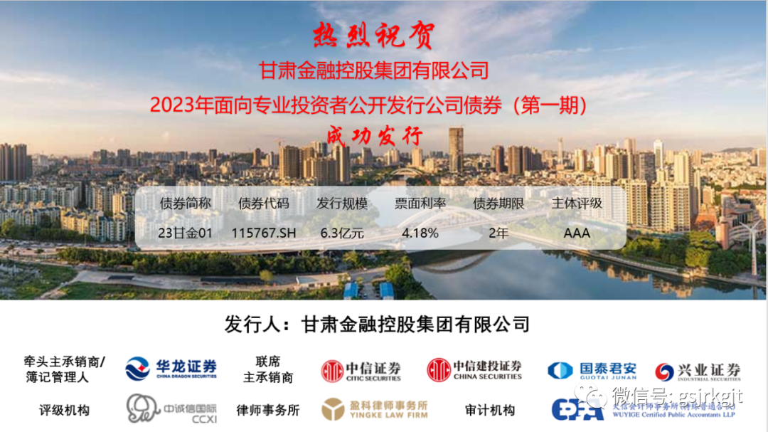 万象城在线登录-万象城（中国）-万象城（中国）
成功公开发行2023年第一期公司债券