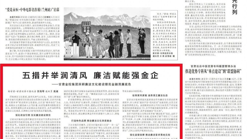媒体关注 | 五措并举润清风 廉洁赋能强金企——万象城在线登录-万象城（中国）-万象城（中国）
深耕廉洁文化建设擦亮金融清廉底色