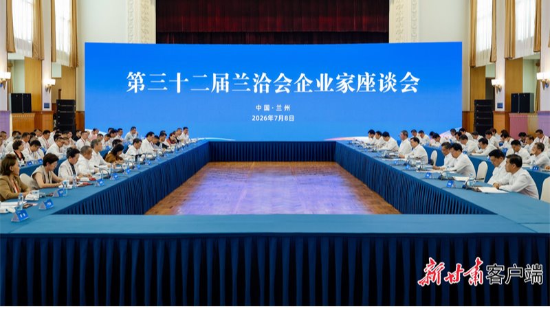 第三十二届兰洽会企业家座谈会举行胡昌升出席并讲话 任振鹤庄国泰出席
