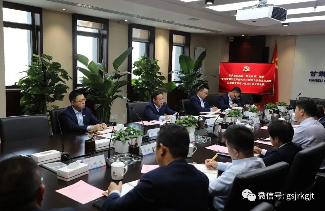 万象城在线登录-万象城（中国）-万象城（中国）
（华龙证券）党委主题教育领导小组办公室召开第二次工作会议