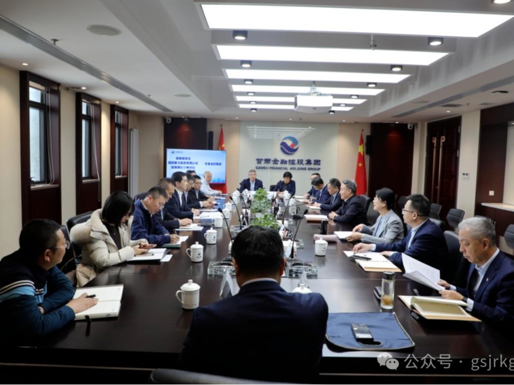【深化“三抓三促”行动】央地协同再深化 陇新基金启新程——招商资本、国投聚力与万象城在线登录-万象城（中国）-万象城（中国）
开展座谈交流