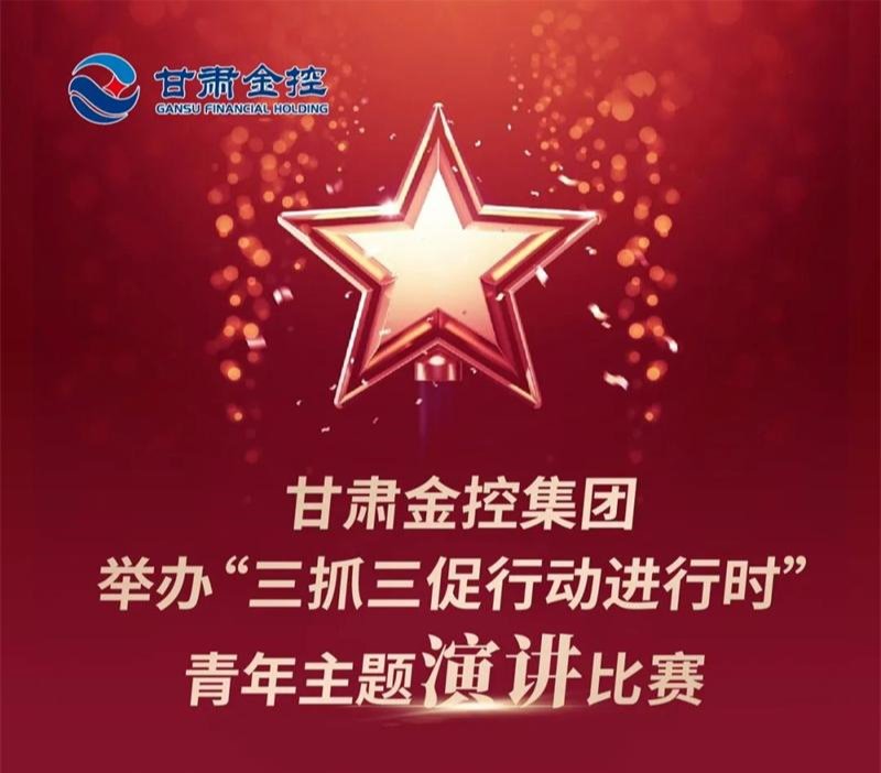 万象城在线登录-万象城（中国）-万象城（中国）
举办“三抓三促行动进行时”青年主题演讲比赛