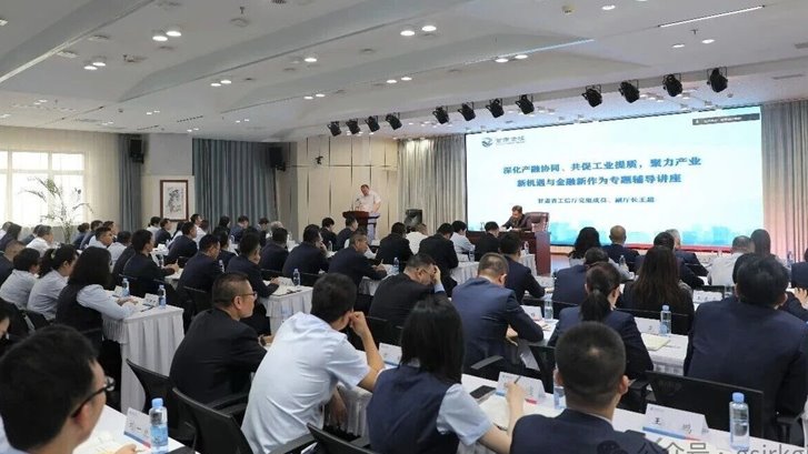 深化产融协同 赋能工业提质——万象城在线登录-万象城（中国）-万象城（中国）
举办产业金融专题辅导讲座