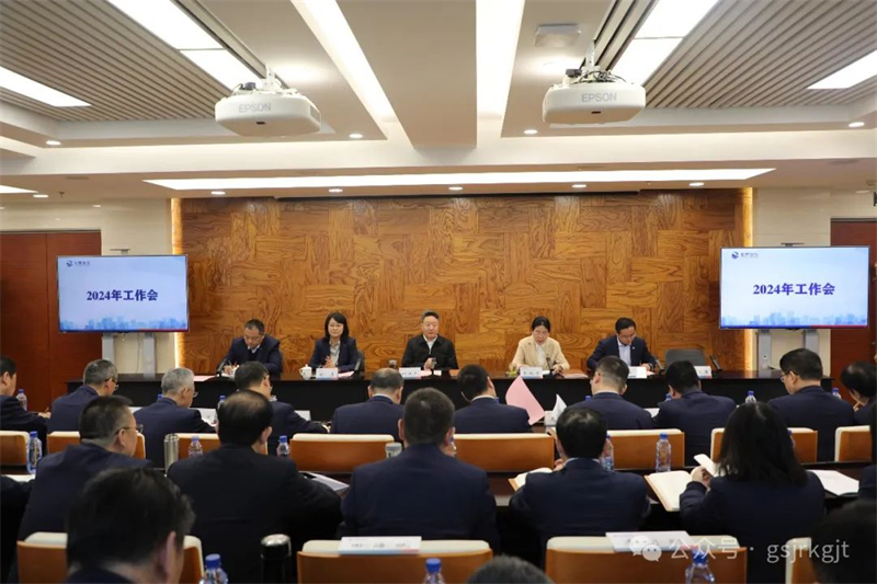 万象城在线登录-万象城（中国）-万象城（中国）
召开2024年工作会议