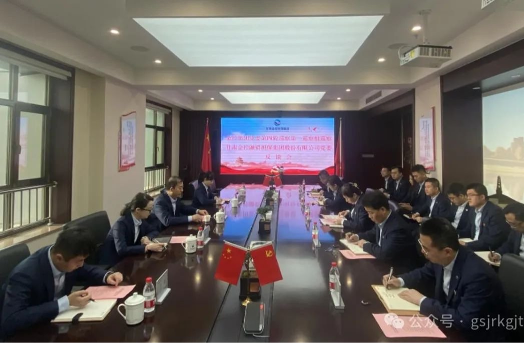 万象城在线登录-万象城（中国）-万象城（中国）
党委巡察组向金控担保集团党委等三家党组织反馈巡察情况